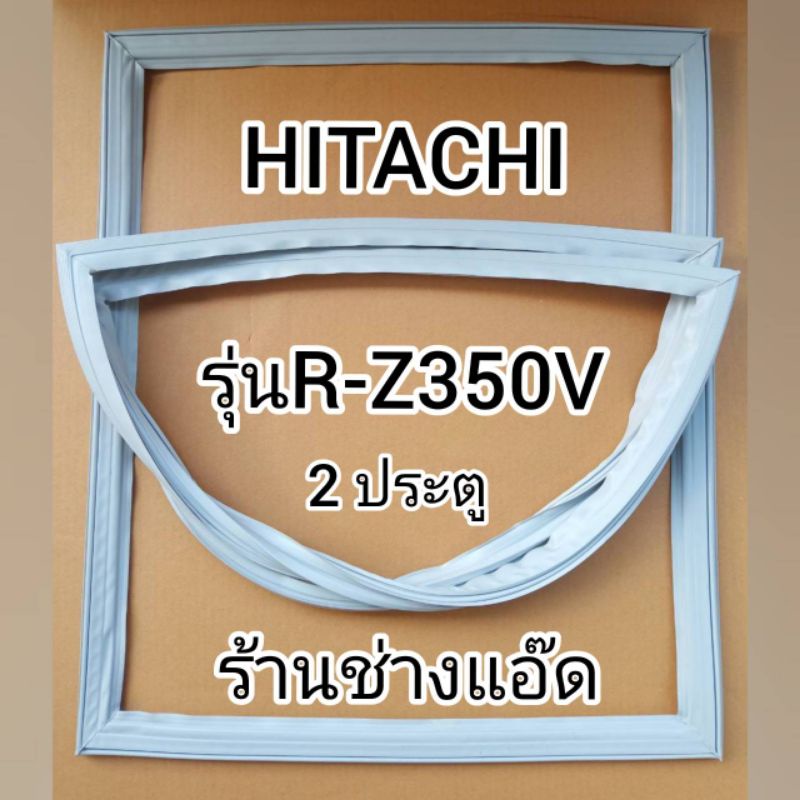 ภาพหน้าปกสินค้าขอบยางตู้เย็นHITACHI รุ่นR-Z350V(2 ประตู)