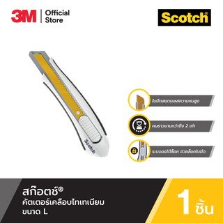 ภาพขนาดย่อของภาพหน้าปกสินค้าสก๊อตช์ คัตเตอร์เคลือบไทเทเนียม ขนาด L, Scotch Titanium Cutter Size L จากร้าน 3m_officialonlinestore บน Shopee