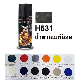 ภาพหน้าปกสินค้าสีสเปรย์ซามูไร SAMURAI H531 สีน้ำตาล Brown Met ซึ่งคุณอาจชอบสินค้านี้