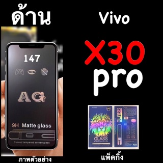 Vivo X30pro ฟิล์มกระจกนิรภัยด้าน :AG: เต็มจอ กาวเต็ม แพ็คกิ้งหรูหรา สวยงาม