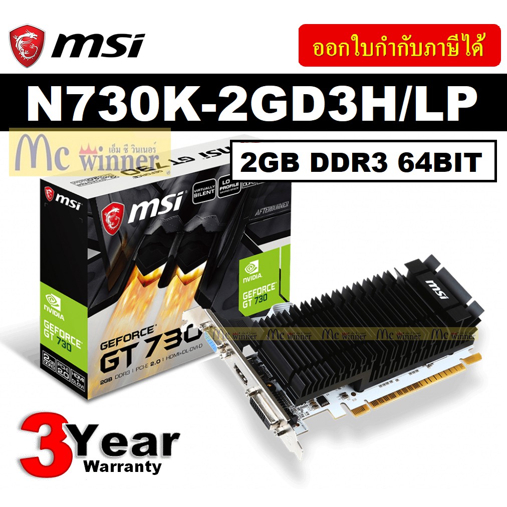 VGA (การ์ดแสดงผล) MSI GT730 N730K-2GD3H/LP 2GB DDR3 64BIT - ประกัน 3 ปี ...