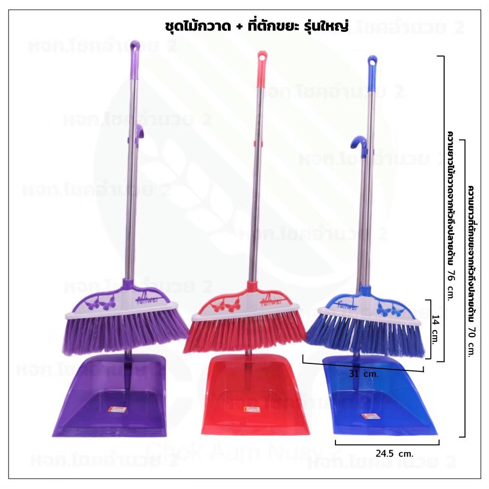 ชุดไม้กวาดและที่โกยผง-broom-with-dustpan-ไม้กวาดและที่ตักผง-ไม้กวาดพลาสติก-ที่โกยผงพลาสติก-ไม้กวาด