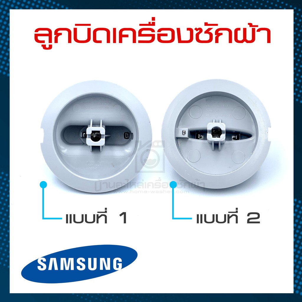 ลูกบิด-ลูกบิดเครื่องซักผ้า-ซัมซุง-samsung