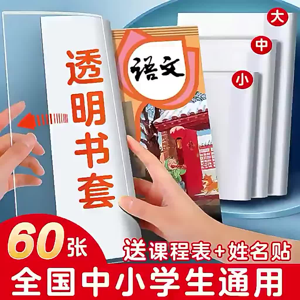 daily-optimization-primary-school-students-book-cover-book-cover-transparent-bag-book-cover-16k-socket-bag-book-cover-protective-cover-language-english-textbook-book-cover-8-21