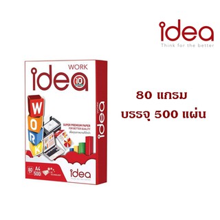 กระดาษ IDEA WORK ขนาด A4 80 แกรม (500 แผ่น)