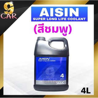 AISIN คูลแลนท์ น้ำยาเติมหม้อน้ำ Coolant ไอซิน ( สีชมพู ) 4 ลิตร น้ำยาหม้อน้ำ น้ำยาหล่อเย็น