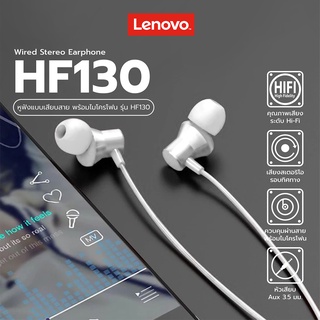 ภาพหน้าปกสินค้าLenovo HF130 หูฟังอินเอียร์ แบบมีสาย Wired in Ear Earphone ช่องเสียบ3.5mm Headphone with HD Mic Volume Control ประกัน1ปี ที่เกี่ยวข้อง