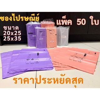 ซองไปรษณีย์ ไซร์ 20*25/25*35