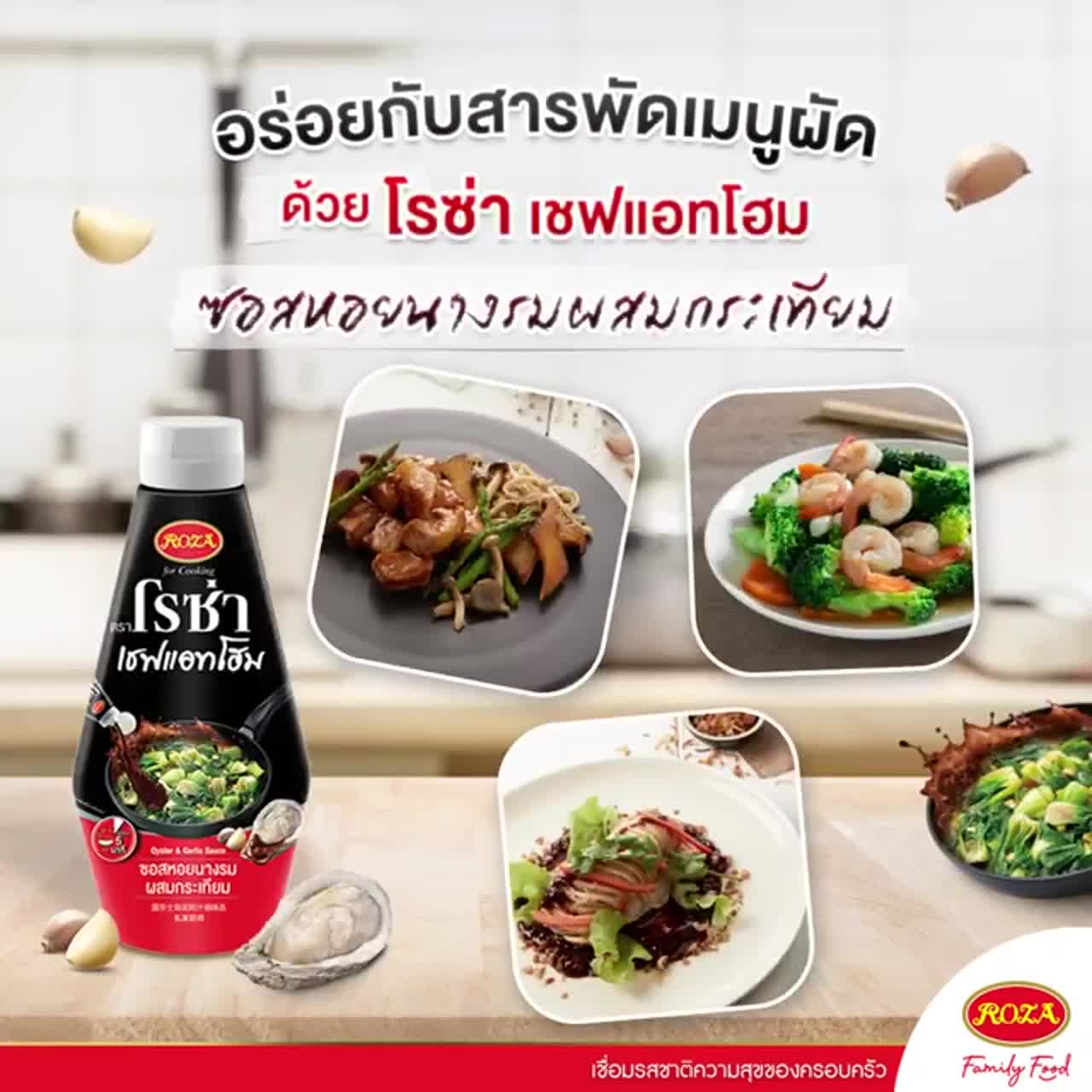 โรซ่า-ซอสพริกไทยดำ-roza-chef-home-330g-ใช้วัตถุดิบคุณภาพดี-เนื้อซอสเข้มข้น-รสเผ็ดร้อน-หอมพริกไทยดำ-หมัก-ผัด-ย่าง-จิ้ม