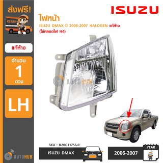 ISUZU ไฟหน้า DMAX ปี 2006-2007 HALOGEN แท้ห้าง