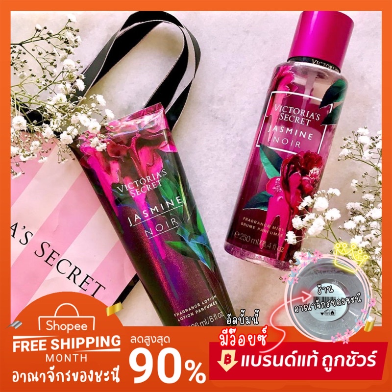 📍*มีบาร์โค้ด Victoria's secret JASMINE NOIR 🌺 (เฉพาะน้ำหอม