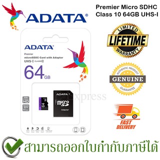 ADATA 64GB Premier Micro SDHC Memory Card Class 10 UHS-I Speed 80 MBs ของแท้พร้อมSD Adapter ประกันศูนย์ Limited Lifetime