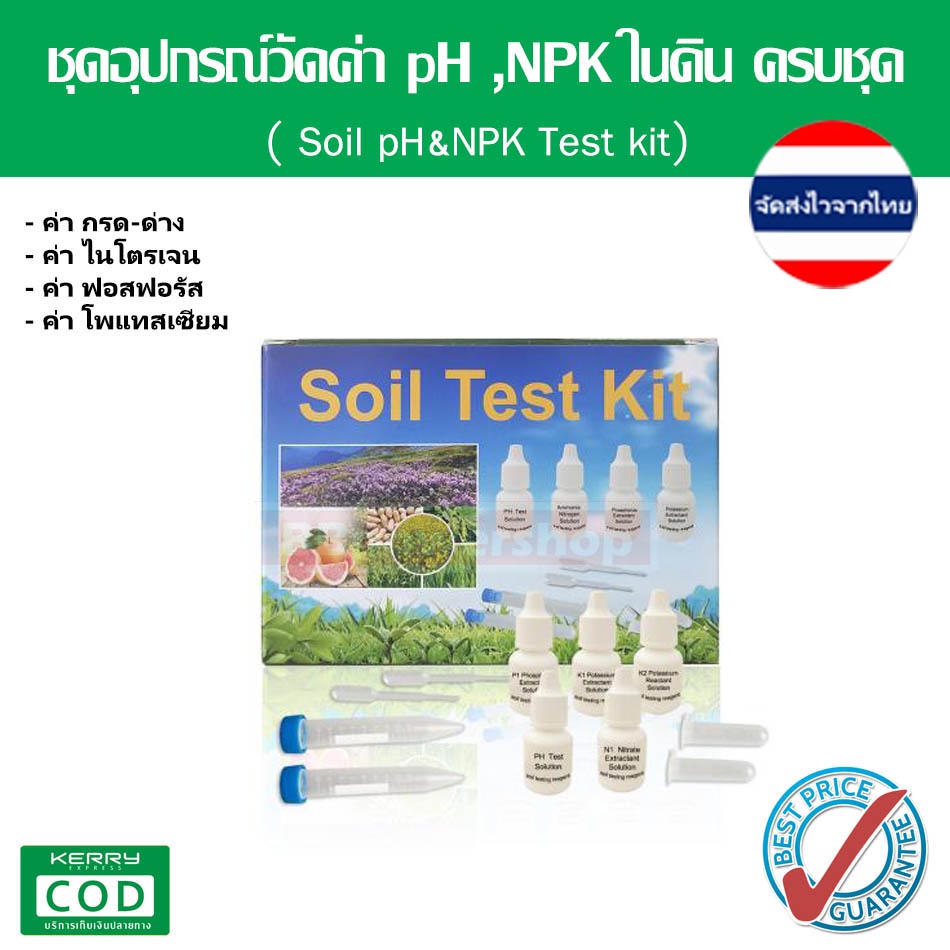 mt0047-ชุดอุปกรณ์ตรวจสอบวัดค่าดิน-วัดค่าปุ๋ย-npk-และ-ph-ในดิน-พร้อมอุปกรณ์ในชุด-แยกตรวจตามรายธาตุ-ใช้ง่ายพร้อมคู่มือ