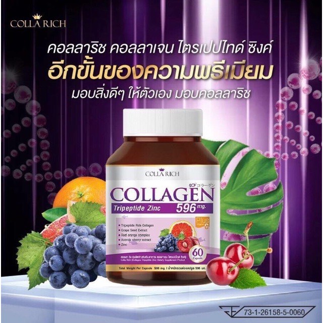 colla-rich-collagen-คอลลาริช-คอลลาเจน-สูตรใหม่