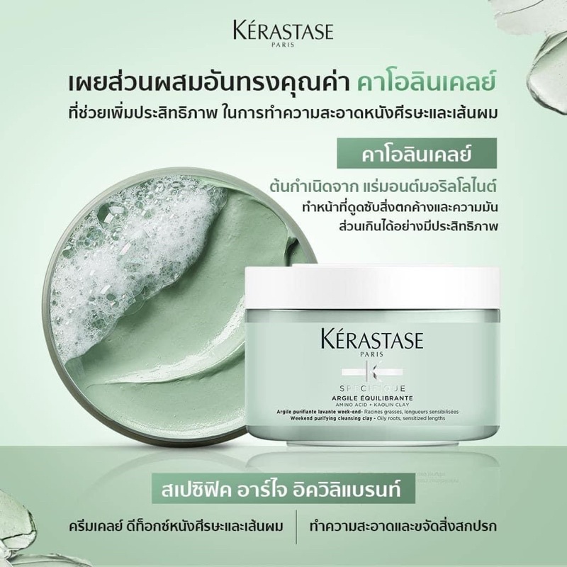 พร้อมส่ง-kerastase-specifique-argile-equilibrante-250-ml-ฉลากไทย