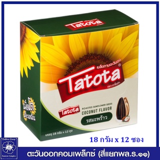 *Tatota ตาโตต้า เมล็ดทานตะวัน รสมะพร้าว 18 กรัม แพ็ค12 ซอง (ขนม) 8896