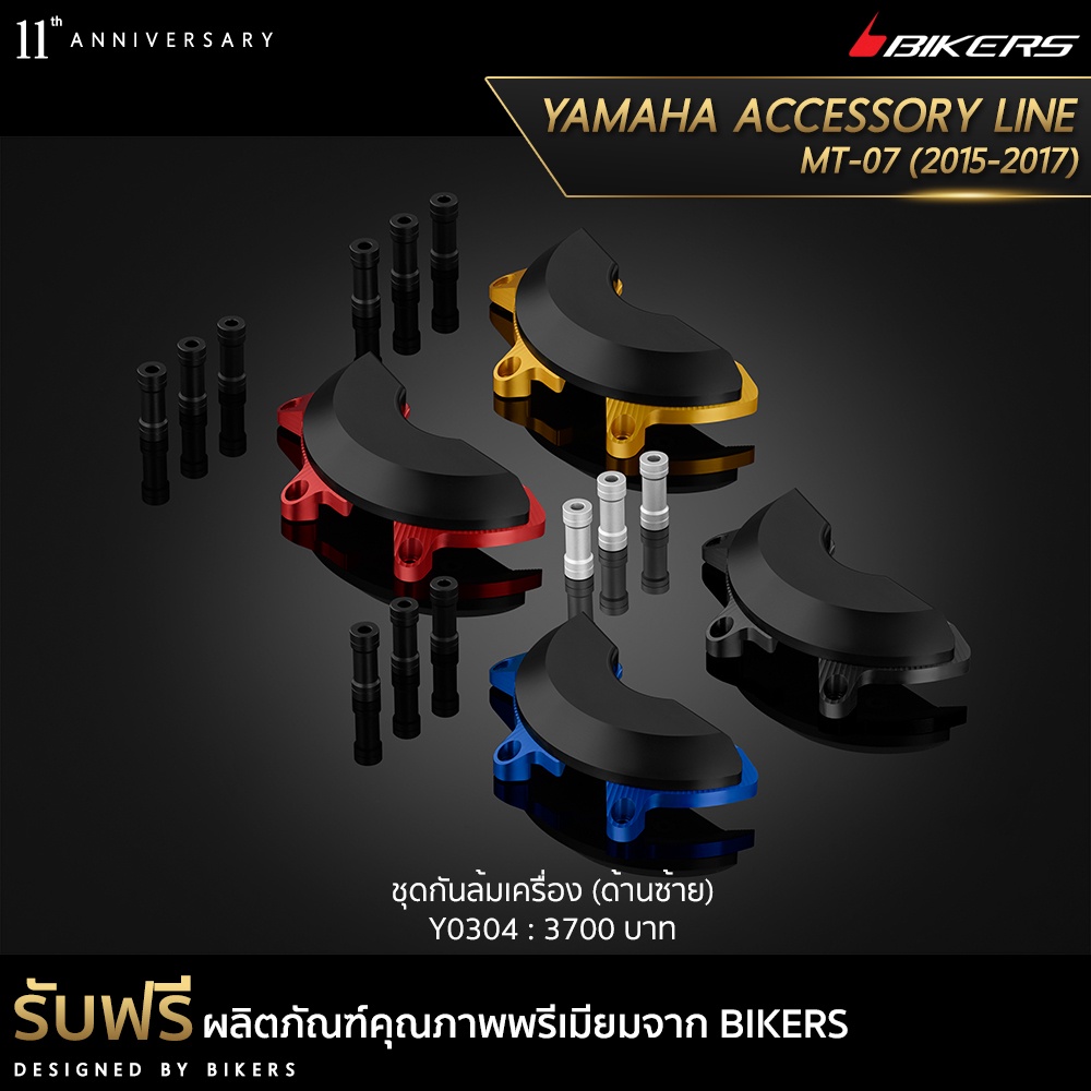 ชุดกันล้มเครื่อง-ด้านซ้าย-y0304-promotion