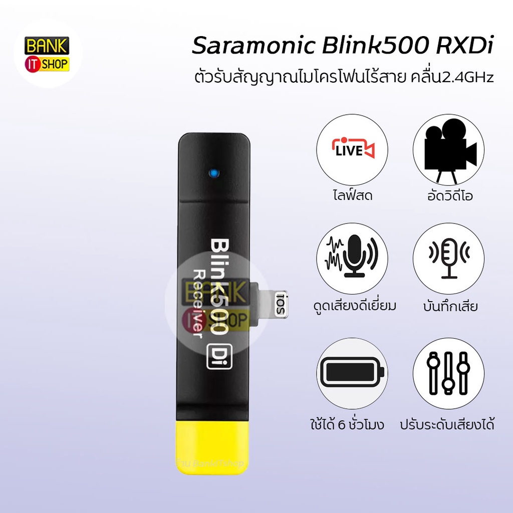 saramonic-wireless-microphone-blink-500-rxdi-ตัวรับสัญญาณ-ไมค์ไลฟ์สด-ไมค์อัดเสียง-ไมโครโฟนไร้สาย-ไมค์ไลฟ์สดไร้สาย-a134