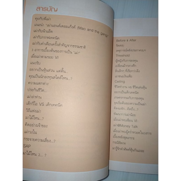 เล่นหุ้นกับพี่เม่า-รวมประสบการณ์ความผิดพลาดของนักลงทุนหน้าใหม่ที่ทุกท่านต้องเคยเจอ