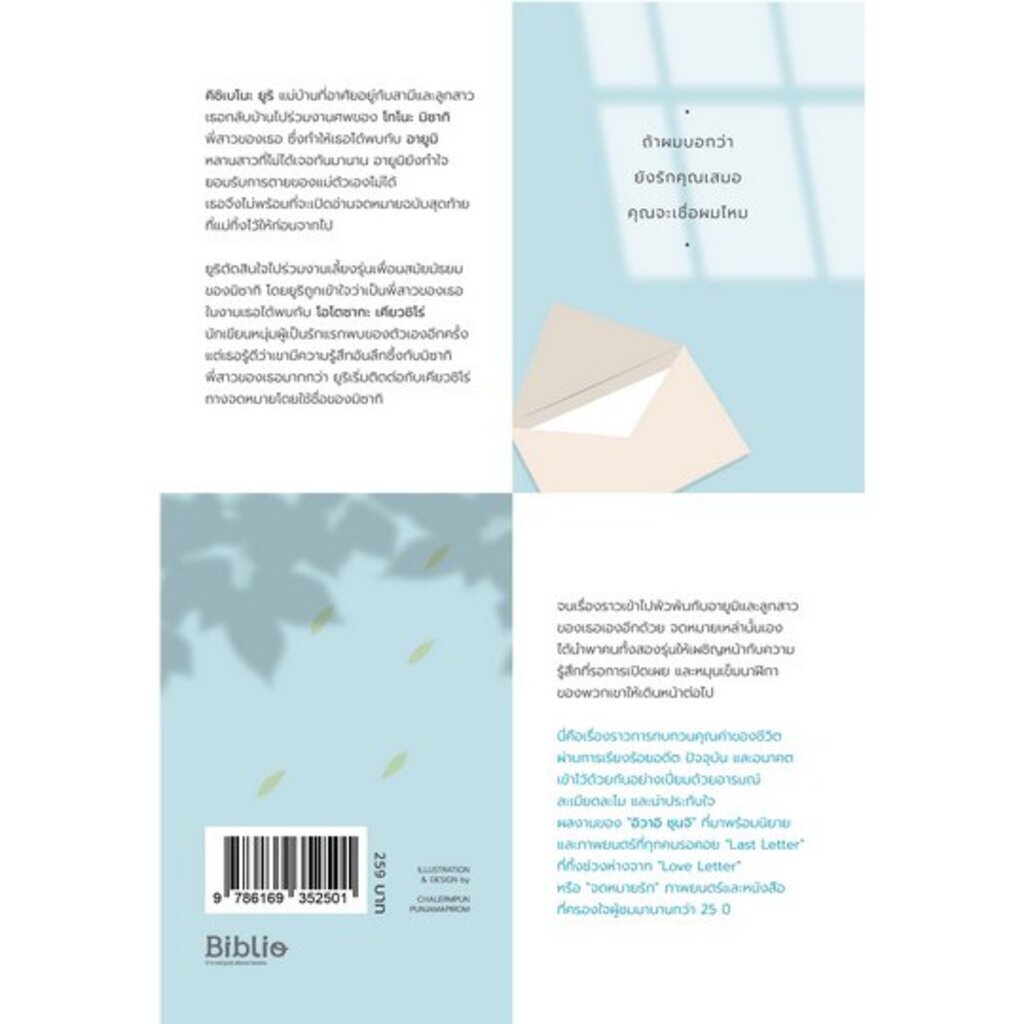 ใส่โค้ดswlnyaxwลด45ซื้อครบ300-จดหมายรักฉบับสุดท้าย-last-letter-พร้อมส่ง