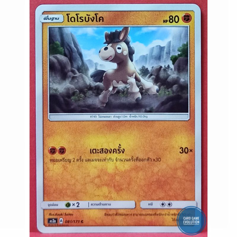 ของแท้-โดโรบังโค-c-081-171-การ์ดโปเกมอนภาษาไทย-pok-mon-trading-card-game