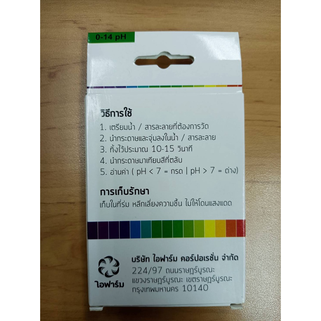 ph-test-paper-0-14-1กล่อง