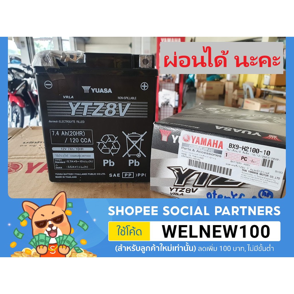 bx9h210010-ผ่อนได้-แบตเตอรี่-ytz8v-12v-7-4ah-yamaha-x-max-300-bigbike-xmax