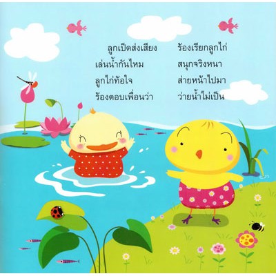 aksara-for-kids-หนังสือเด็ก-นิทาน-ลูกเป็ด-ลูกไก่เพื่อนรัก-ได้รับการคัดสรร-108-เล่ม