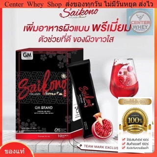 ส่งฟรี SAIKONO COLLAGEN ไซโกโนะ คอลลาเจน [ แพคเกจใหม่ ]