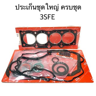 iTE ประเก็นชุดใหญ่ 3SFE 3S-FE ครบชุด รหัส.04111-74190