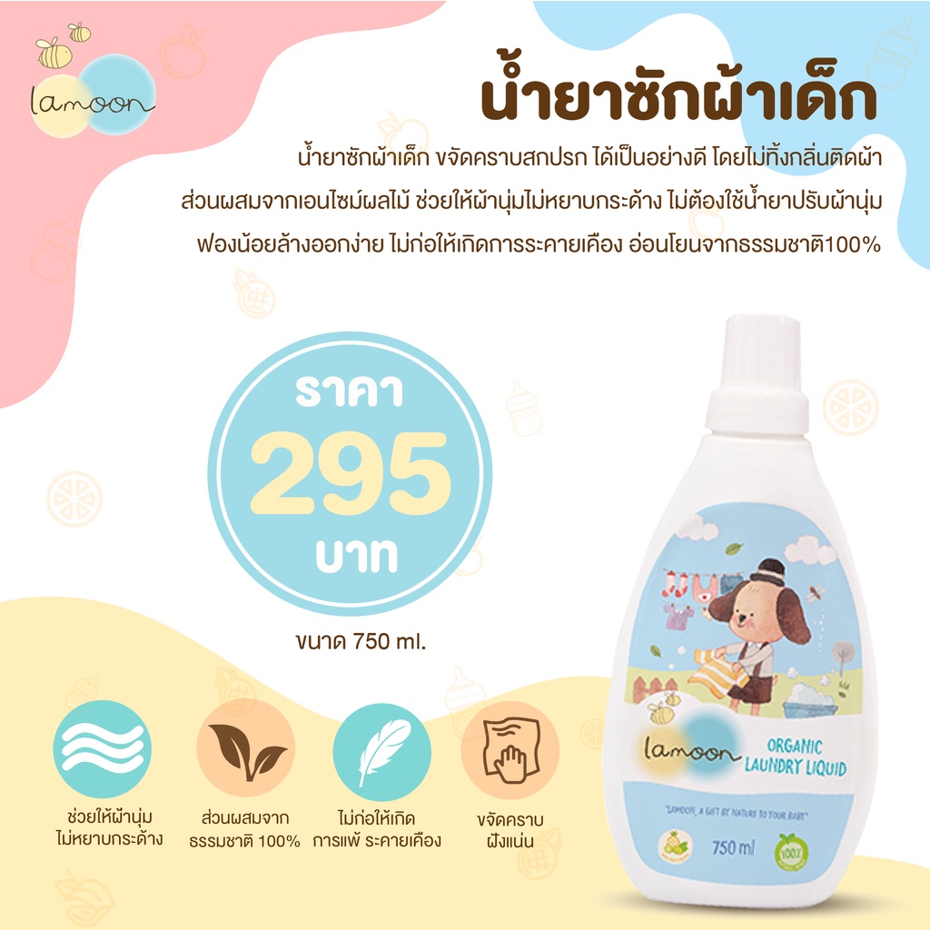ภาพหน้าปกสินค้า( ในไทย) LAMOON น้ำยาซักผ้า ออร์แกนิค 750 ml. สลายคราบเลอะ โดยไม่ทำให้เนื้อผ้ากระด้าง ปลอดสารสังเคราะห์หรือสารเค
