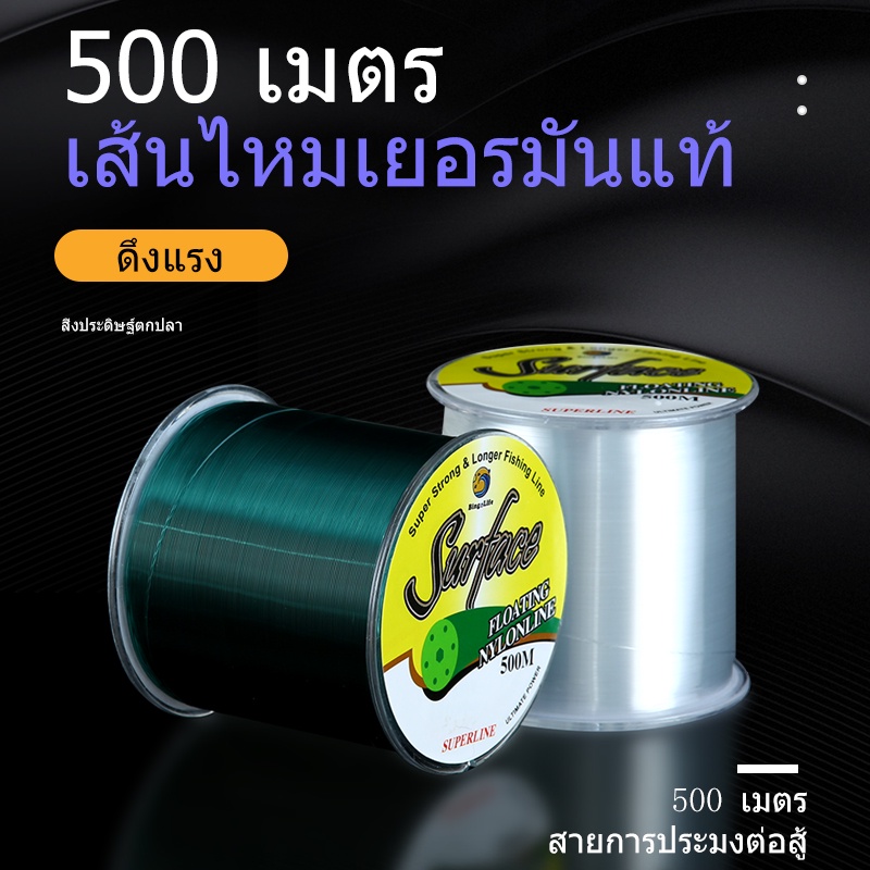 bingolife-เยอรมนี-500m-สายตกปลาสายไนลอน-ซุปเปอร์สตรอง-เมนไลน์-สายผู้นำที่มองไม่เห็น-อุปกรณ์ตกปลา-ผู้บุกเบิก-สายไนลอนโมโน