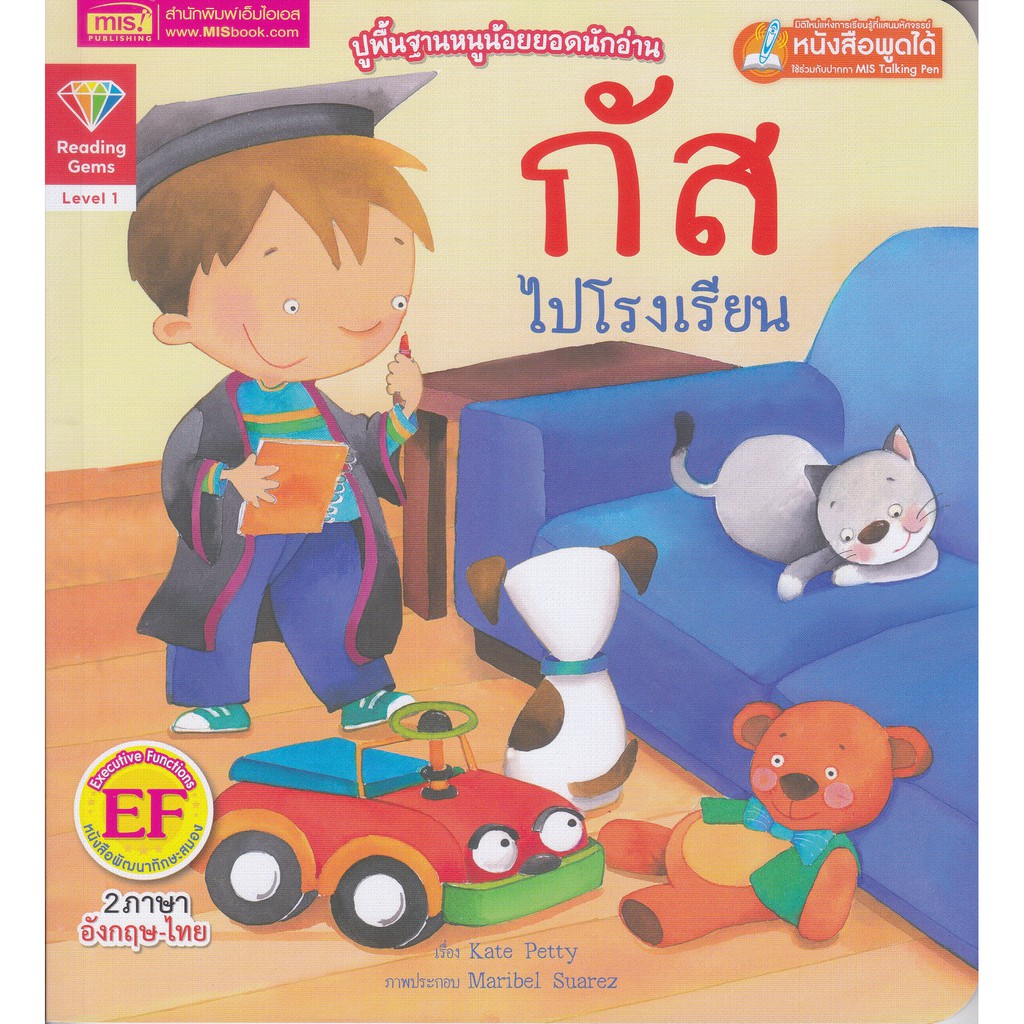 กัสไปโรงเรียน-gus-at-big-school