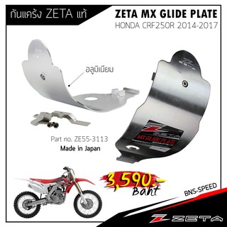 กันแคร้ง ZETA ED Skid Plate &amp; MX Glide Plate ของแท้