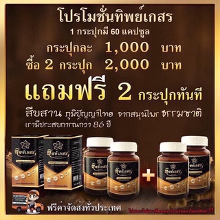 สินค้า ทิพย์เกสร🥰ชุดโปร4กระปุก