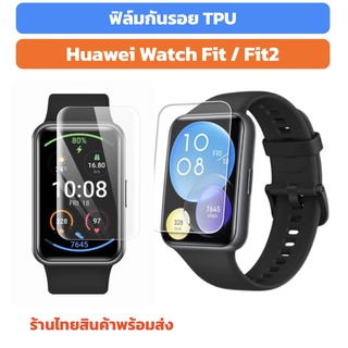 ภาพหน้าปกสินค้าพร้อมส่ง Fit2 ฟิล์ม Film Huawei watch fit huawei Fit2 พร้อมส่ง ฟิล์มกันรอย ฟิล์มใส ที่เกี่ยวข้อง