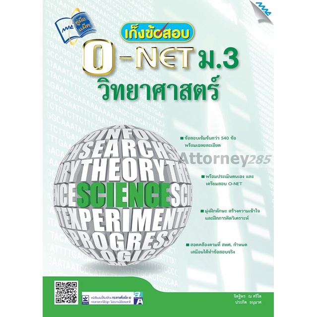 เก็งข้อสอบ-o-net-ม-3-วิทยาศาสตร์