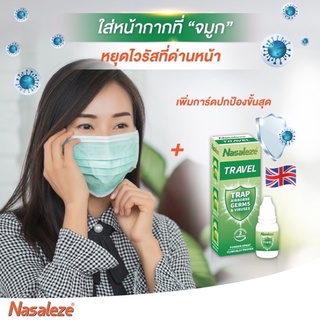 NASALEZE TRAVEL นาซัลลีซ ทราเวล 🦠🛡 สเปรย์พ่นจมูก เคลือบ ดักจับ ลดฤทธิ์ไวรัส ลดเสี่ยงติดเชื้อ พ่นได้ 120 ครั้ง