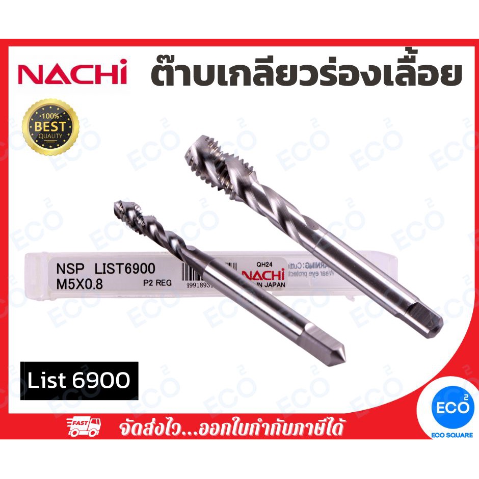 nachi-ต๊าบเกลียวร่องเลื้อย-รุ่น-list-6900-นำเข้าจากประเทศญี่ปุ่น-1-ดอก-ออกใบกำกับภาษีได้