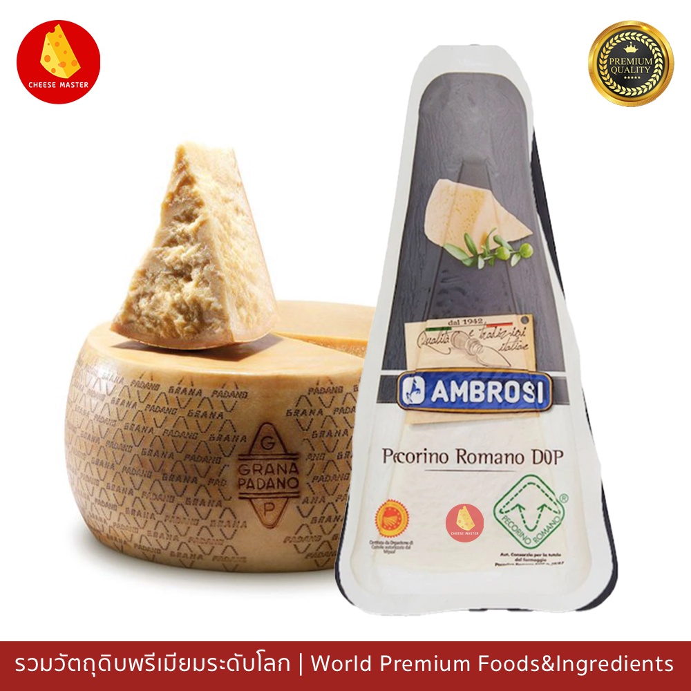 ชีสนมแกะ-นำเข้าจากอิตาลี-แพค-200g-ambrosi-pecorino-romano-200g