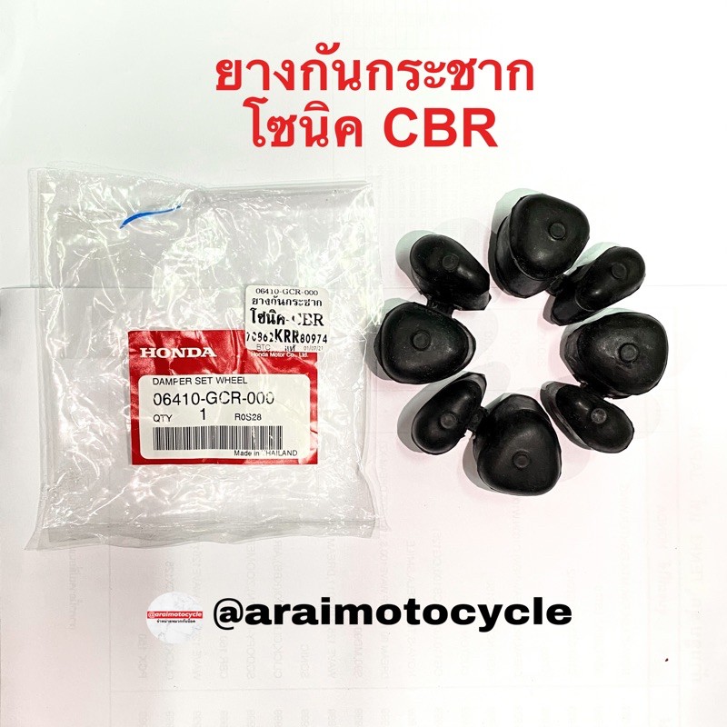 ยางกันกระชาก-โซนิค-cbr-ของแท้เบิกศูนย์