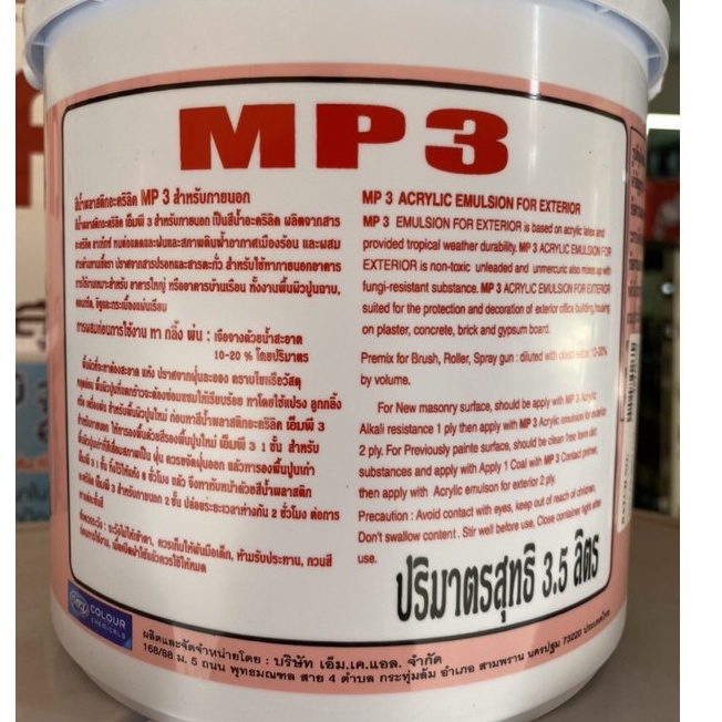mp3-แม่สีน้ำพลาสติก-เนื้อสีแน่น-สีสด-ขนาด3-5ลิตร