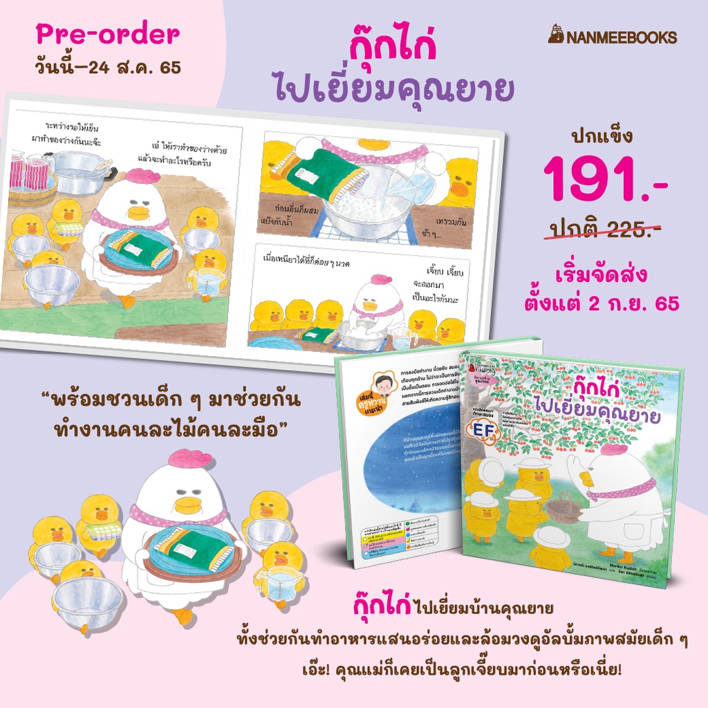 นิทาน-ชุด-กุ๊กไก่จอมซน-เล่มใหม่-เล่ม-5-6-กุ๊กไก่เตรียมงานวันเกิด-กุ๊กไก่ฉลองคริสต์มาส