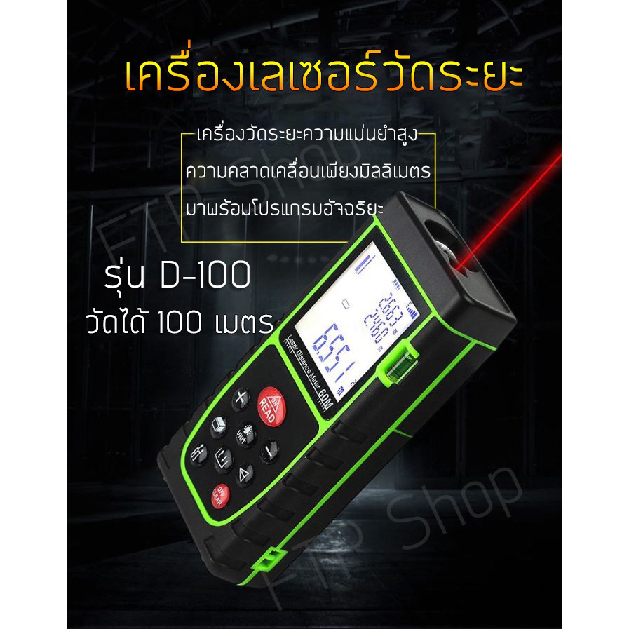 เครื่องวัดระยะเลเซอร์-100เมตร-เครื่องวัดพื้นที่-ดิจิตอล-ตลับเมตรเลเซอร์-laser-วัดระยะ-ตลับเมตรเลเซอร์-เลเซอร์วัดระยะ