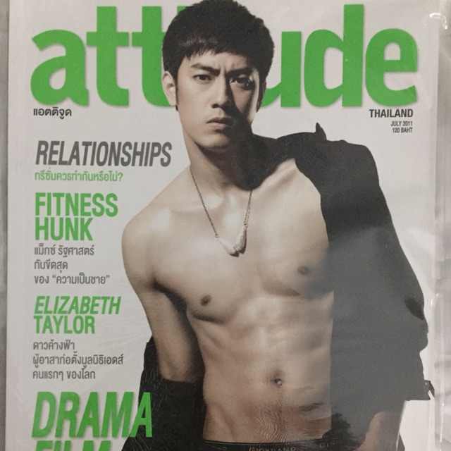 attitude-magazine-ปกหายาก-ฟิล์ม-รัฐภูมิ