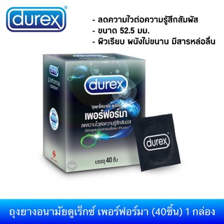 ภาพหน้าปกสินค้า😮ลดพิเศษ ยกกล่อง 40ชิ้น😯ลดความไวต่อความรู้สึก Durex Performa ถุงยางอนามัยดูเร็กซ์ เพอร์ฟอร์มา กล่อง 40ชิ้น ที่เกี่ยวข้อง