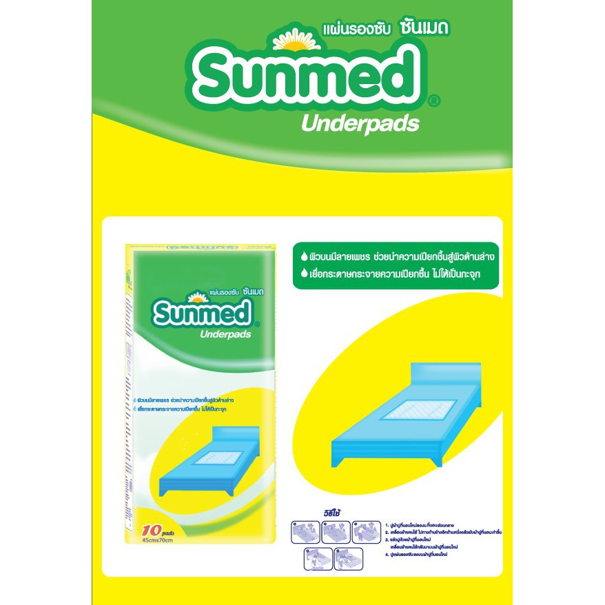 sunmed-underpads-ซันเมด-แผ่นรองซับ-สำหรับผู้ป่วยและผู้สูงอายุที่นอนติดเตียง-10-แผ่น