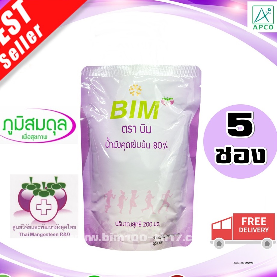 น้ำมังคุดสกัดเข้มข้น-200มล-5ซอง-น้ำมังคุดบิม-bim-พร้อมดื่ม-หมดอายุ18-10-2567