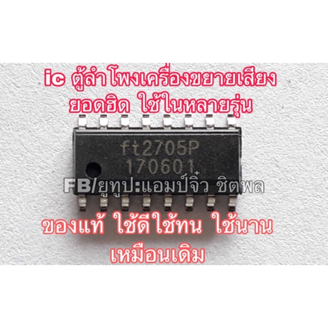 แอมป์จิ๋ว-ลำโพงบลูทูธ-ft2705p-ic-ขยายเสียงลำโพงยอดฮิต-เครื่องขยายเสียง