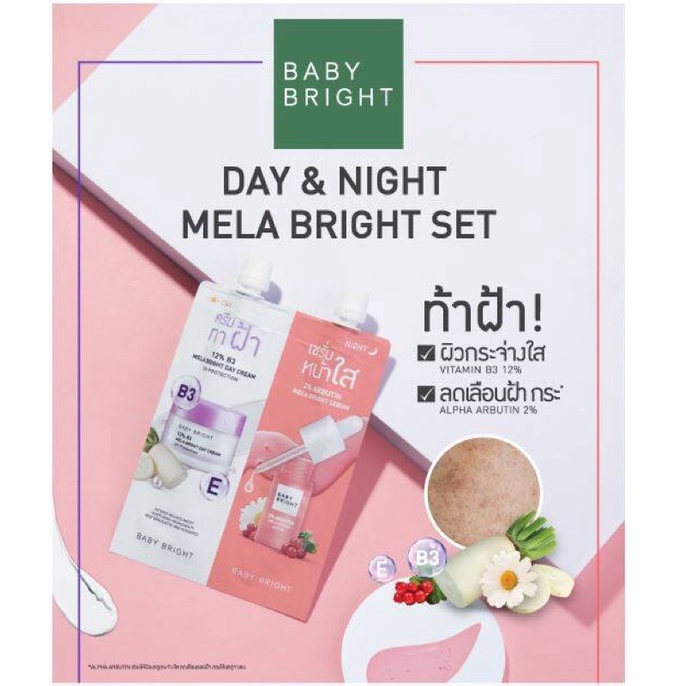 baby-bright-เดย์แอนด์ไนท์เมลาไบร์ทเซ็ท-6g-6g-เบบี้ไบร์ท-พร้อมส่งแบบซอง-และยกกล่อง-6ซอง